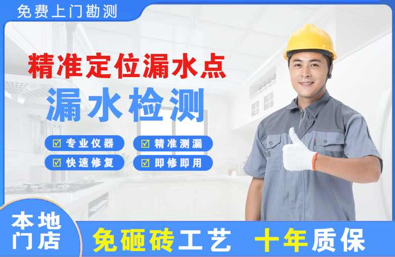 定海精准测漏点